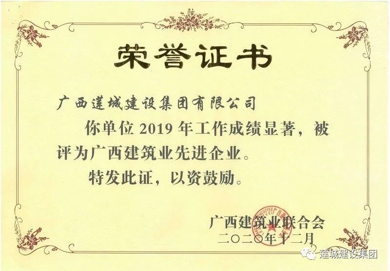 2019廣西建筑業(yè)先進企業(yè).jpg 14..jpg